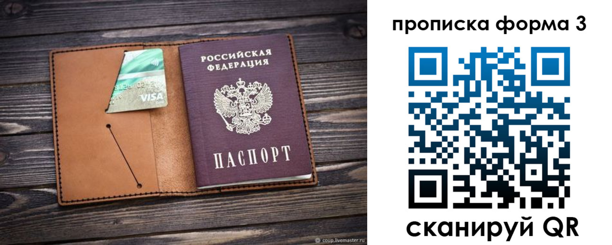 прописка паспорт в Сельцо