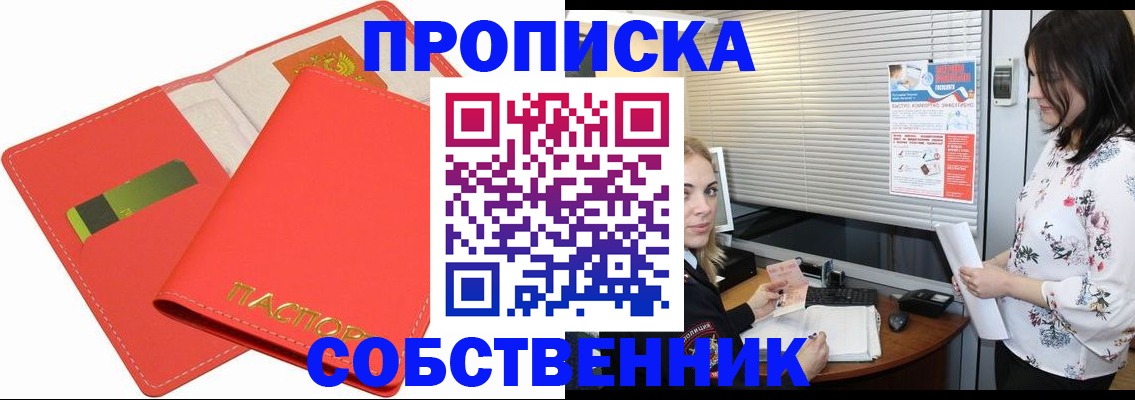 прописка ребенка в Сельцо