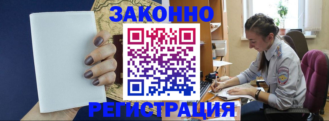 прописка в Сельцо