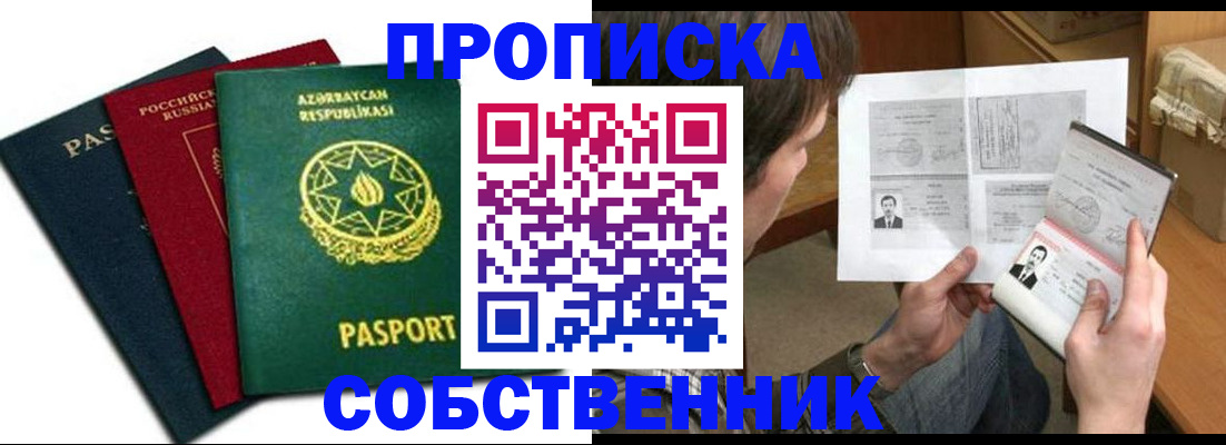 прописка законно в Сельцо