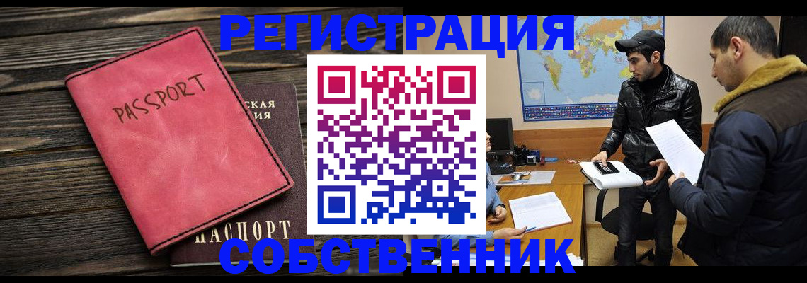 прописка иностранных граждан в Сельцо