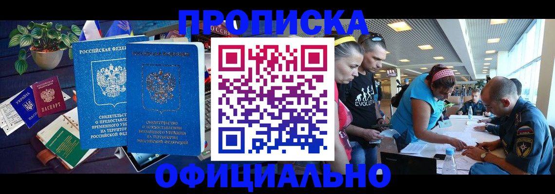 временная регистрация купить в Сельцо